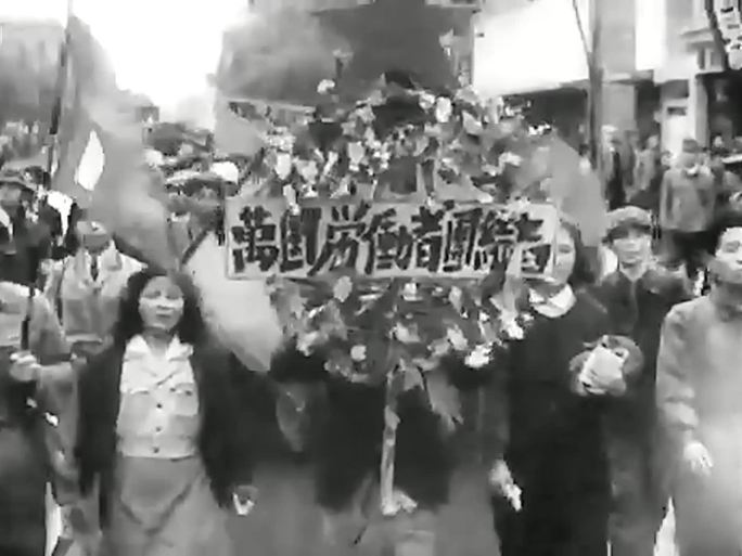 1946年战后日本 恢复劳动节