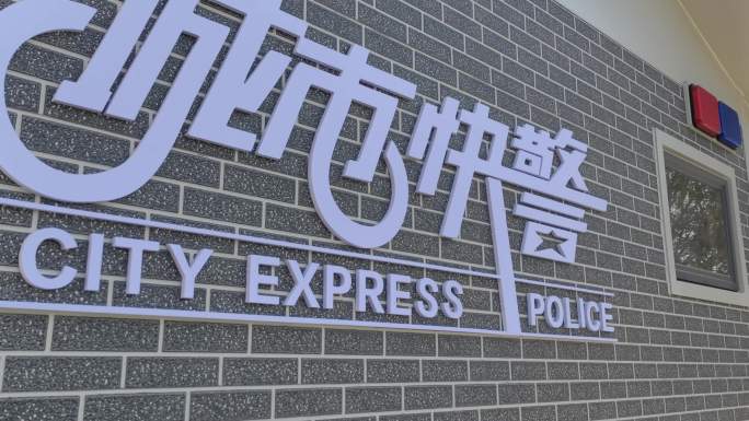 城市快警红蓝警示灯办公亭