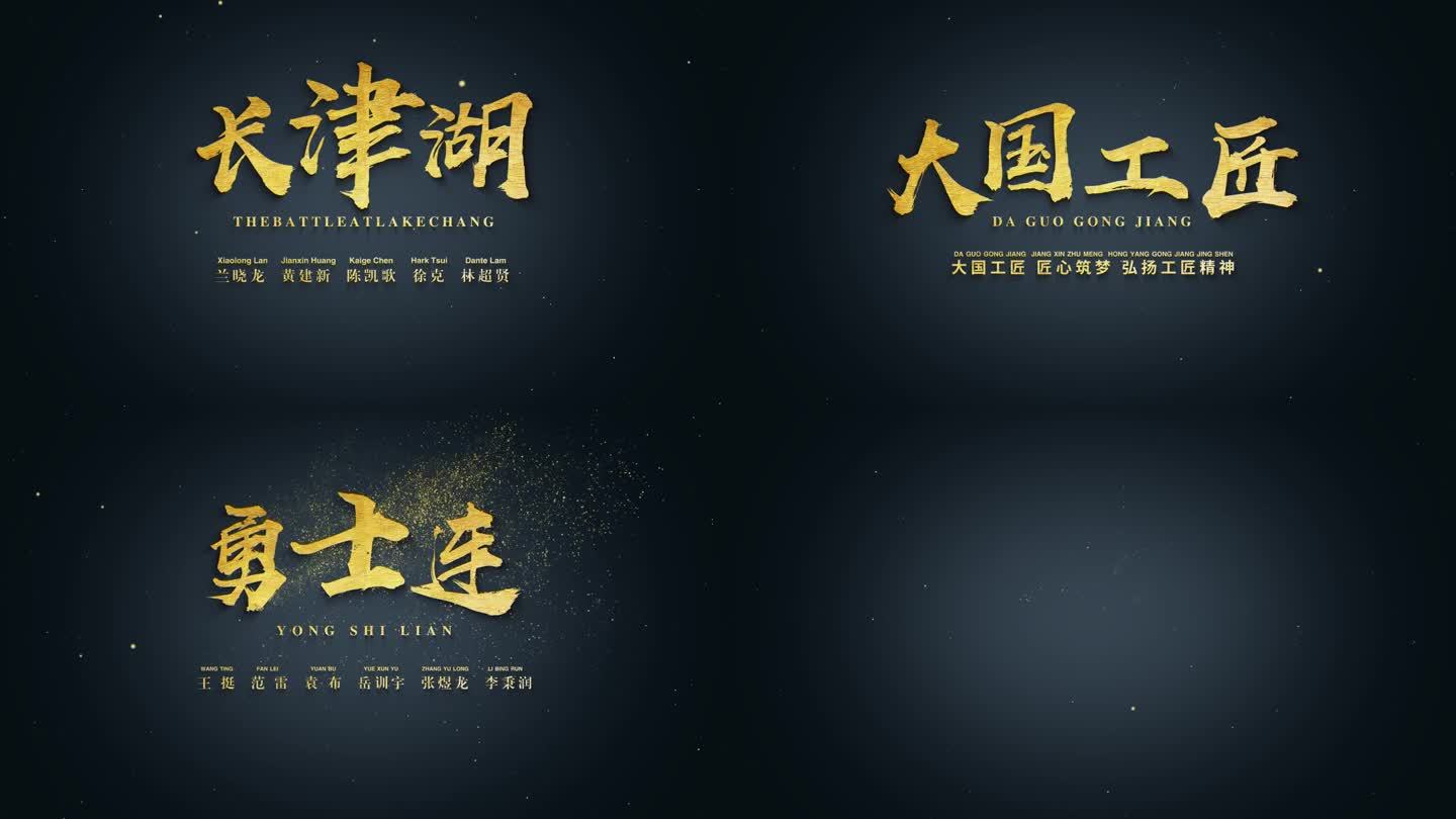 金色中国风粒子文字标题