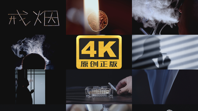 中年男子抽烟戒烟烦恼忧伤4K
