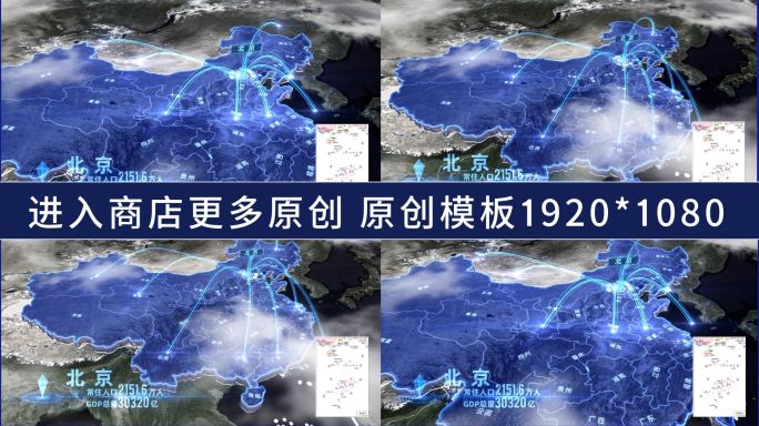 地图 震撼 中国北京 辐射全国
