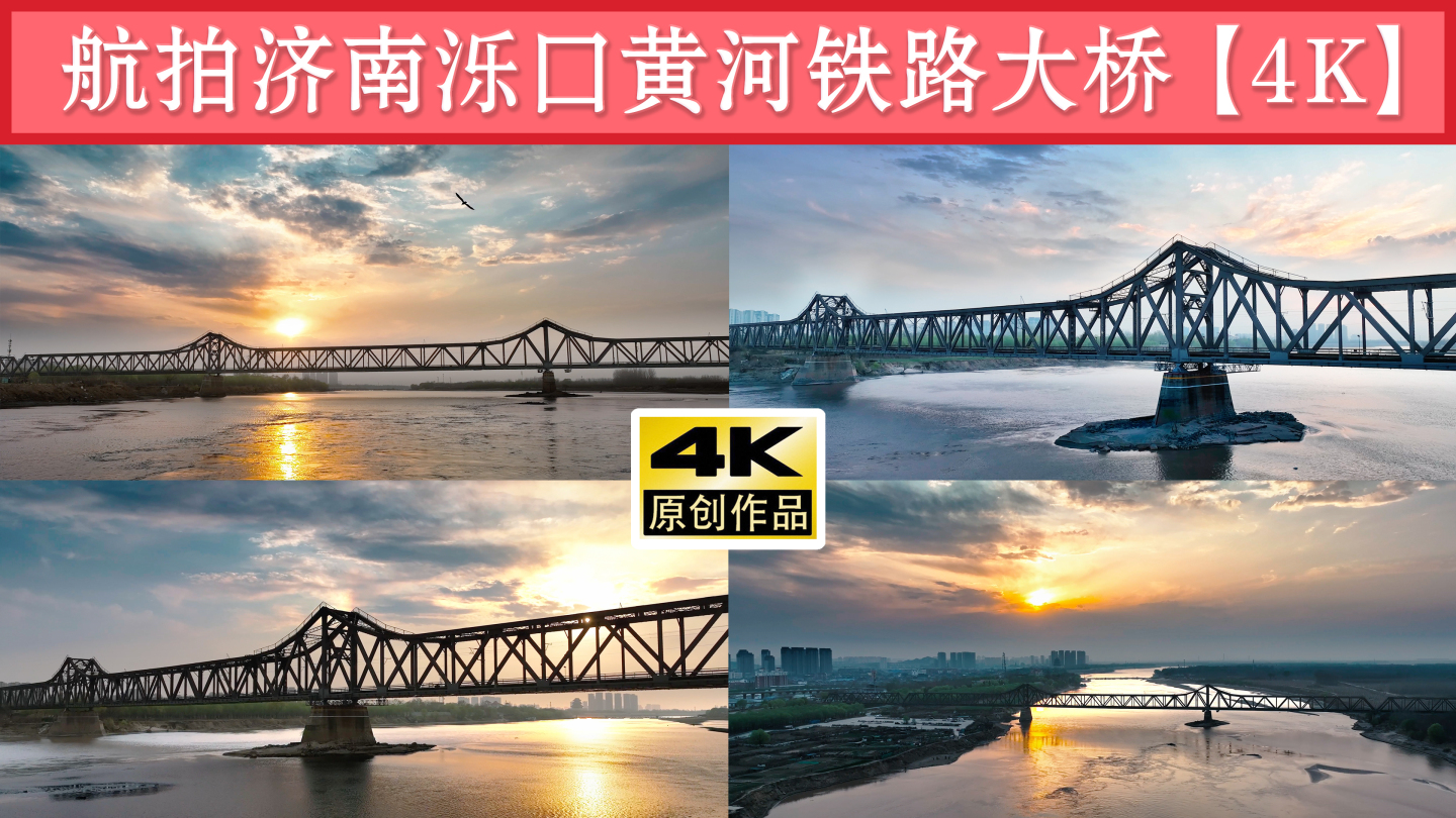 济南泺口黄河铁路大桥 济南黄河大桥铁路桥