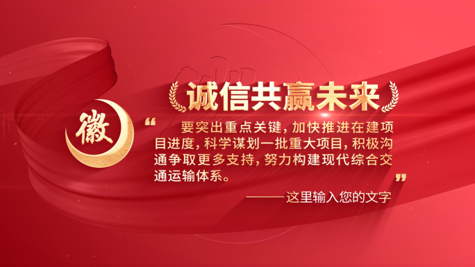 红色党政金句标题宣传政府文字（多版式）