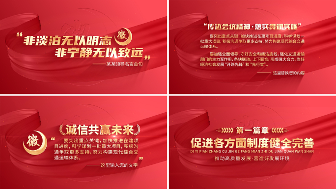 红色党政金句标题宣传政府文字（多版式）