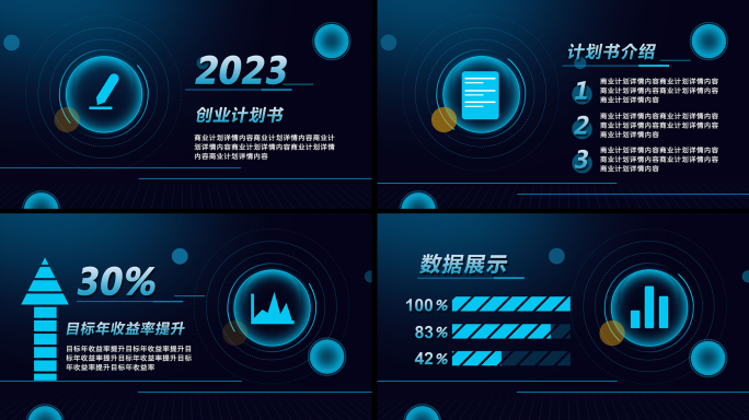 简洁风格商业宣传计划