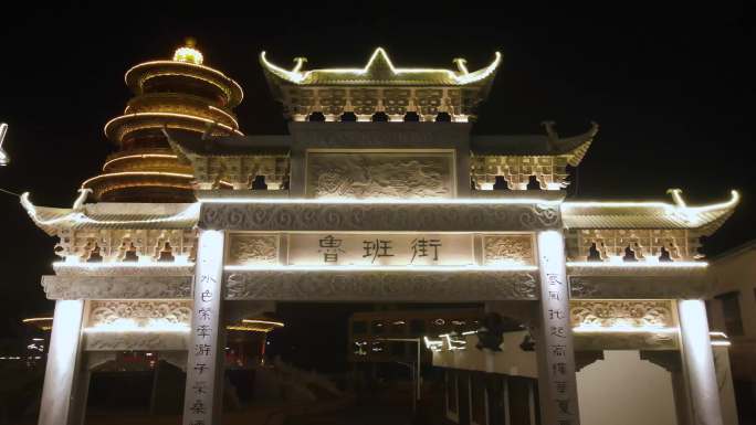 中国文化中式建筑古街 著名景点牌坊夜景