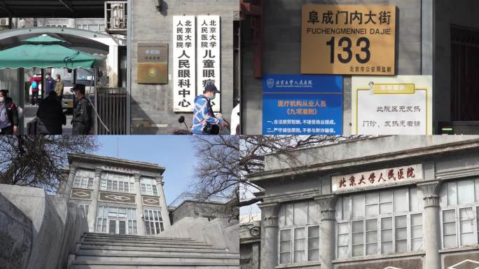 北京大学人民医院