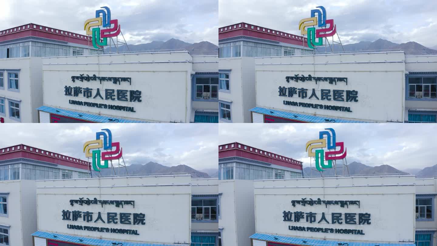 高原医院 西藏 藏族 自治区