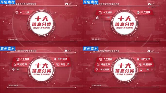 【10】商务明亮简洁红色分类ae模板包装