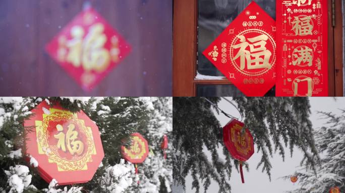 6条4k新年喜庆瑞雪雪花红对联福字素材