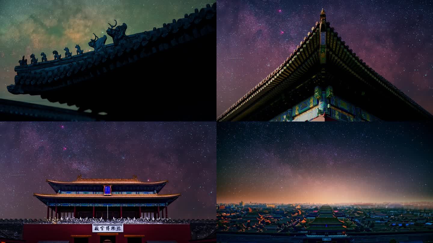 4K故宫夜景星空延时