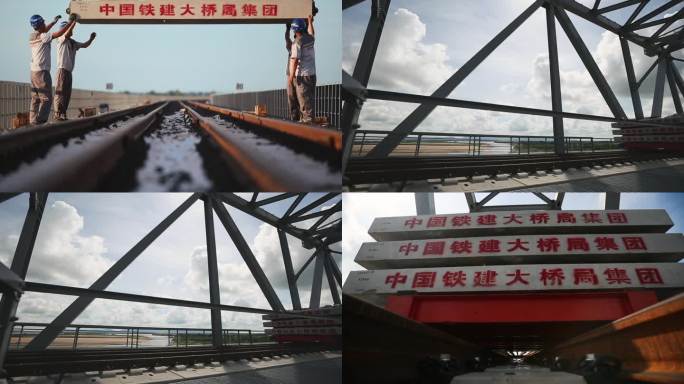 M1中国铁建大桥局 铁路修建