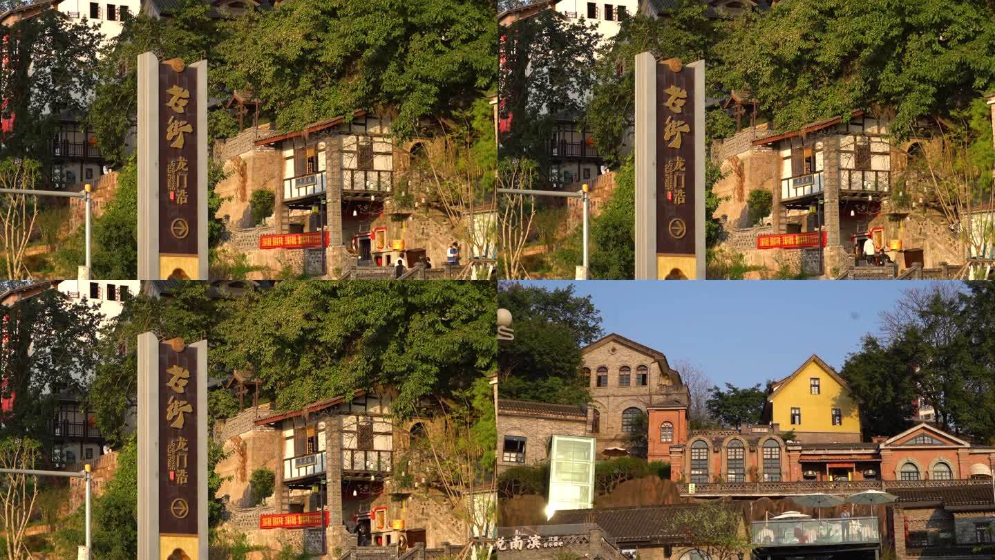 重庆龙门浩老街标志建筑