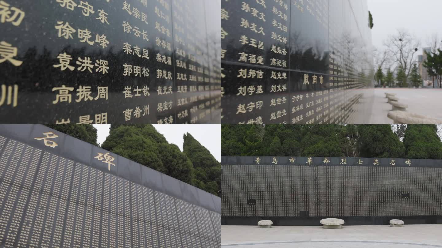 青岛革命烈士纪念馆烈士墙