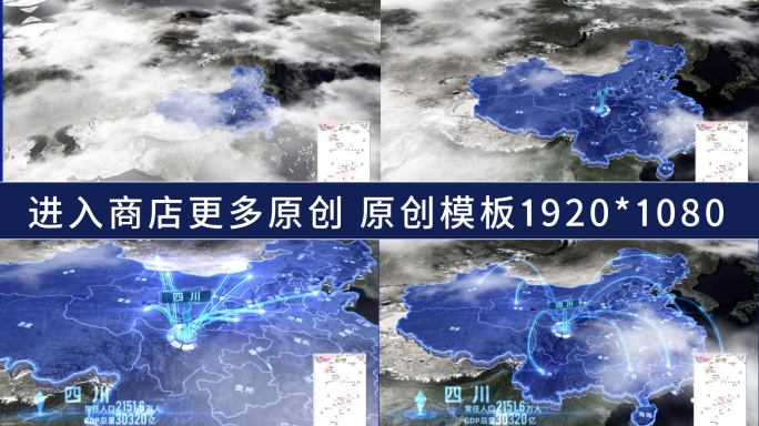 地图 震撼 中国四川 辐射全国