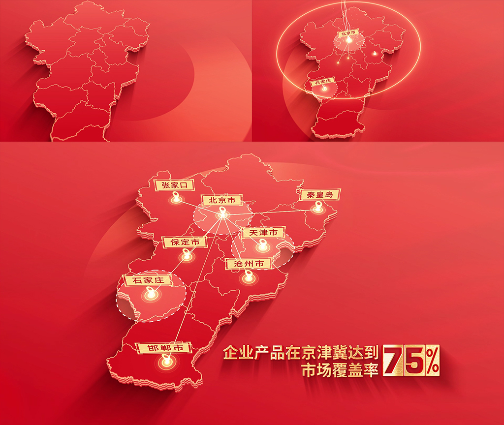 253红色版京津冀地图发射
