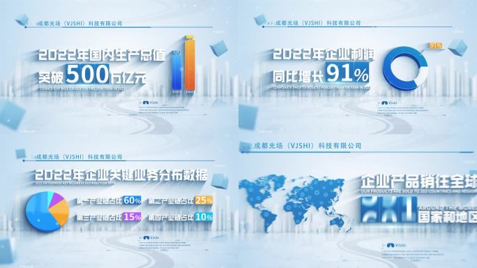 明亮科技数据AE模板