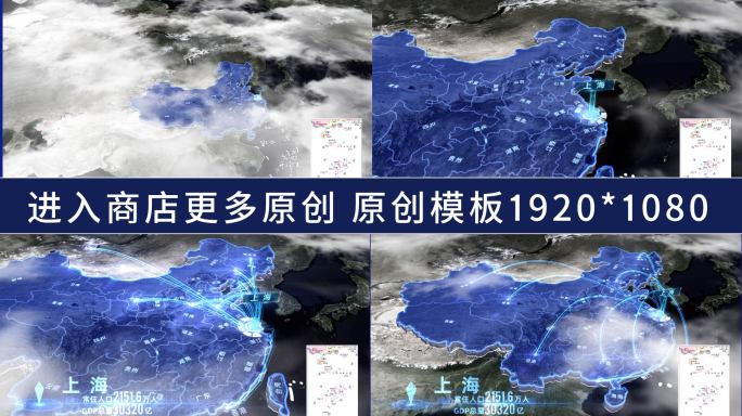 地图 震撼 中国上海 辐射全国