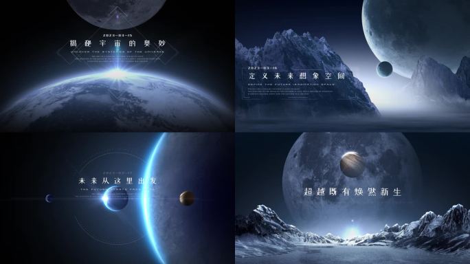 宇宙空间星球概念高端地产广告科技开幕