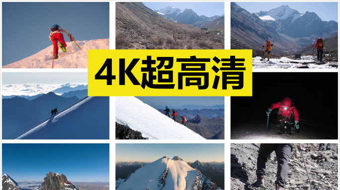 雪山攀登徒步素材【原创4K】