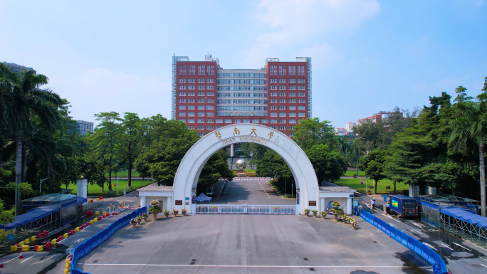 暨南大学