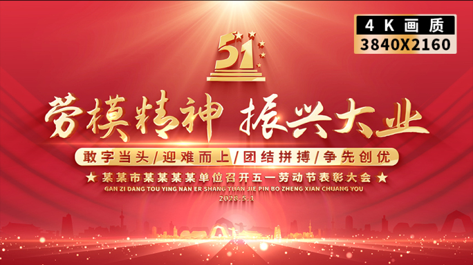 劳动节图片片头
