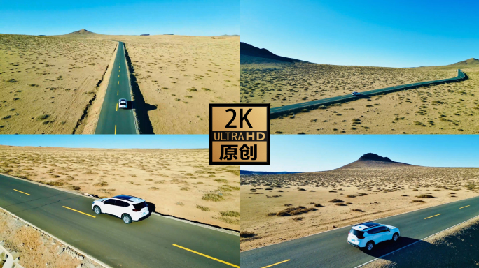 2K 航拍公路旅行（地质公园）