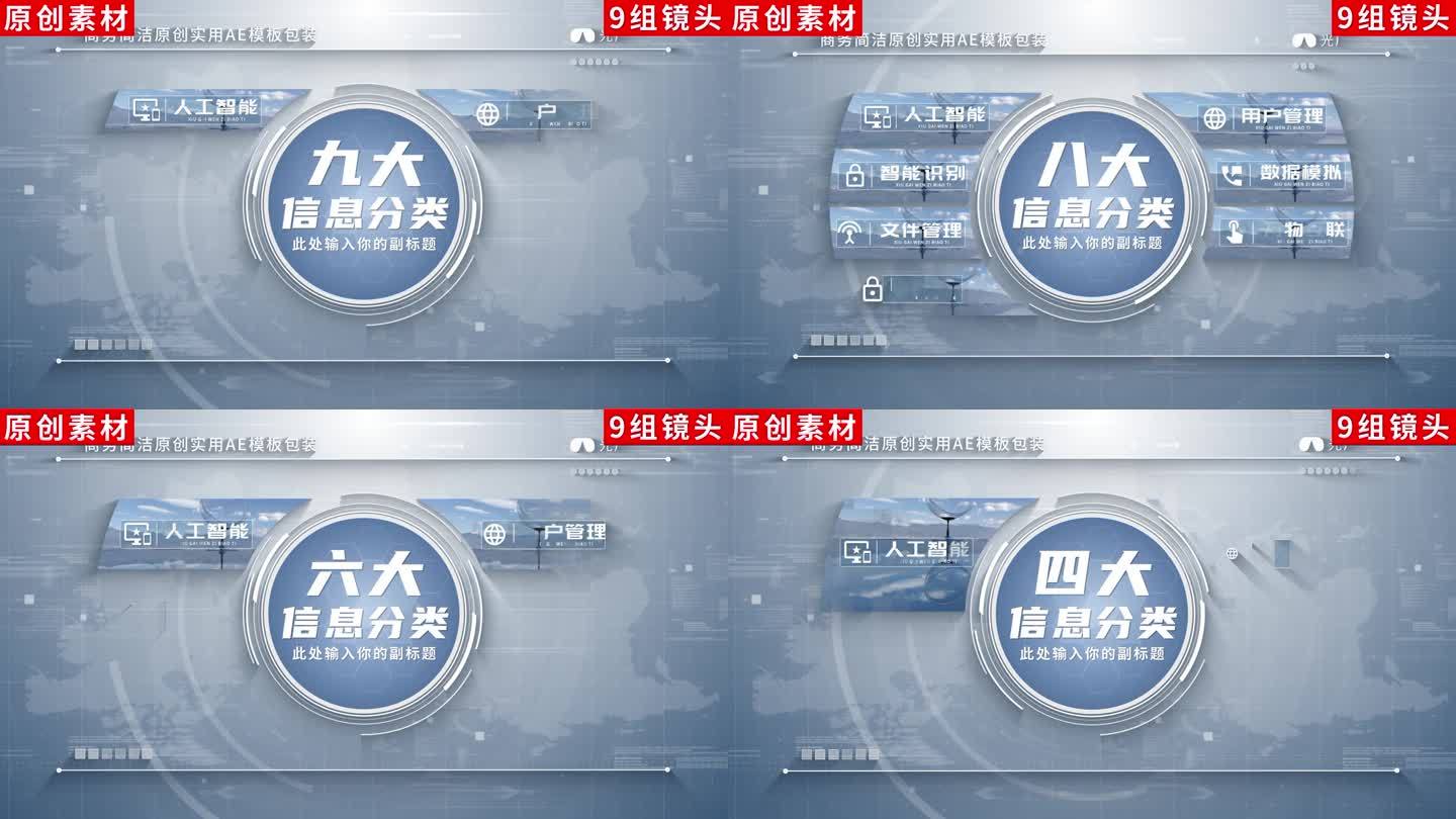 【9组】蓝色商务干净组合分类AE模板包装