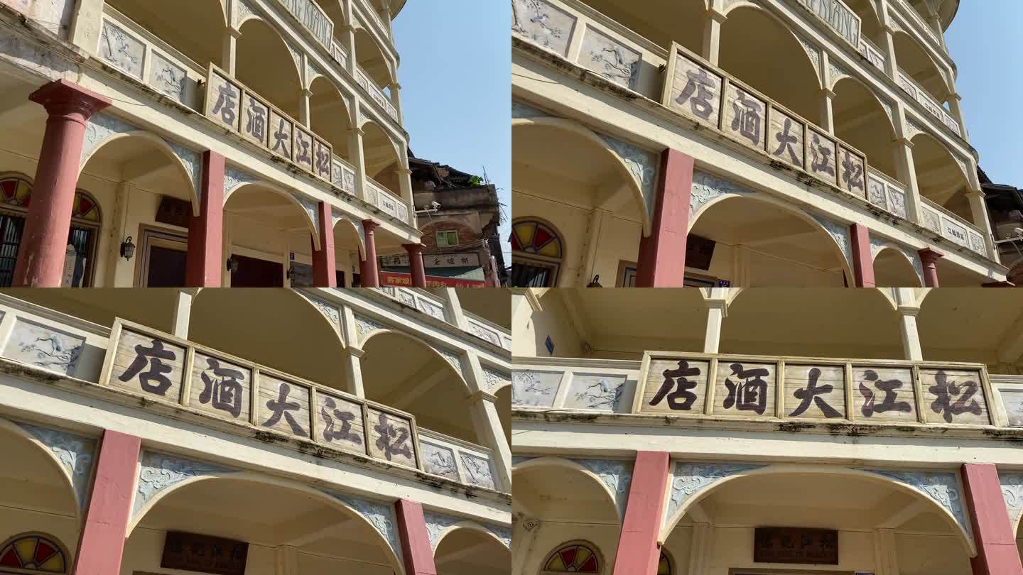 梅州松口火船码头梅江松江大酒店