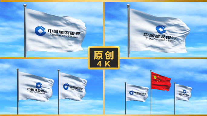 中国建设银行建行旗子建行旗帜建设银行