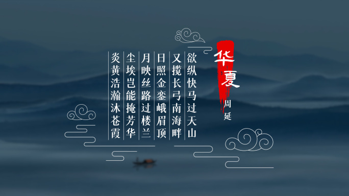 线条笔触中国风字幕