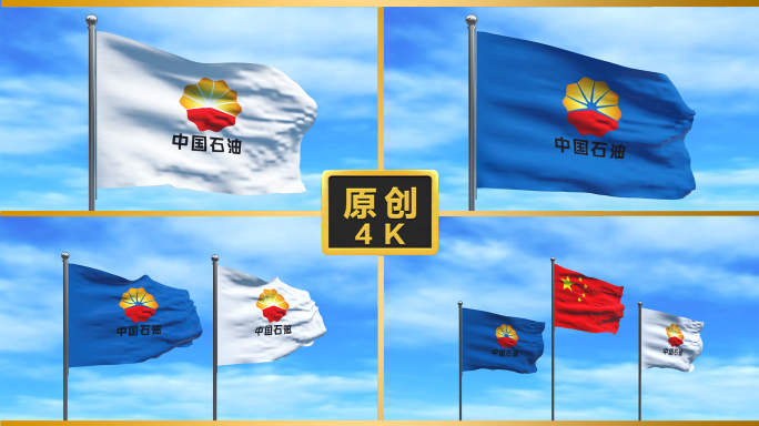中国石油中石油中石油旗子中石油旗帜能源