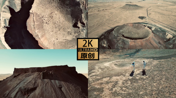 2K 航拍地质火山群（内蒙古乌兰哈达）