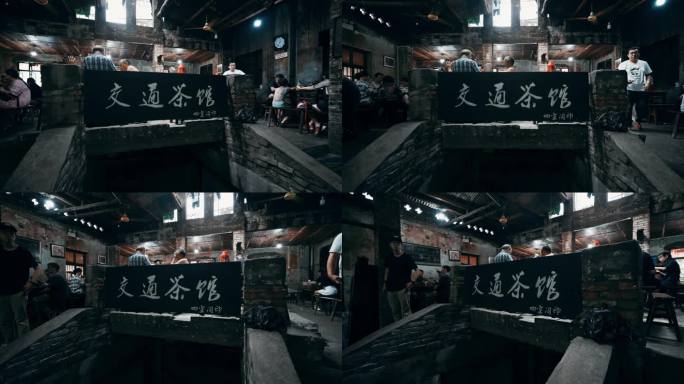 重庆交通茶馆分镜