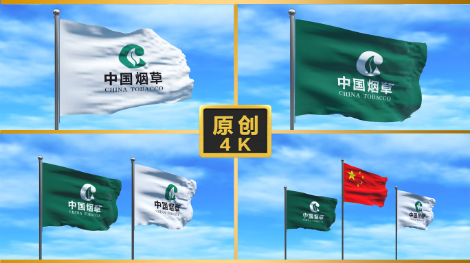 中国烟草中国烟草旗子中国烟草旗帜