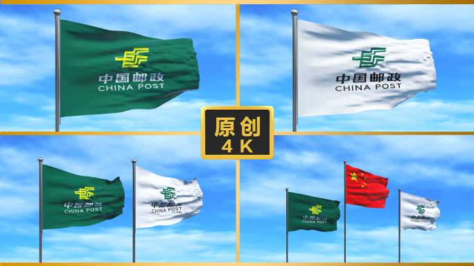 中国邮政邮政储蓄银行邮政旗子邮政旗帜