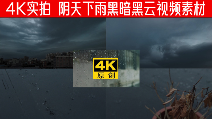 【4K】乌云密布下雨阴天延时视频素材