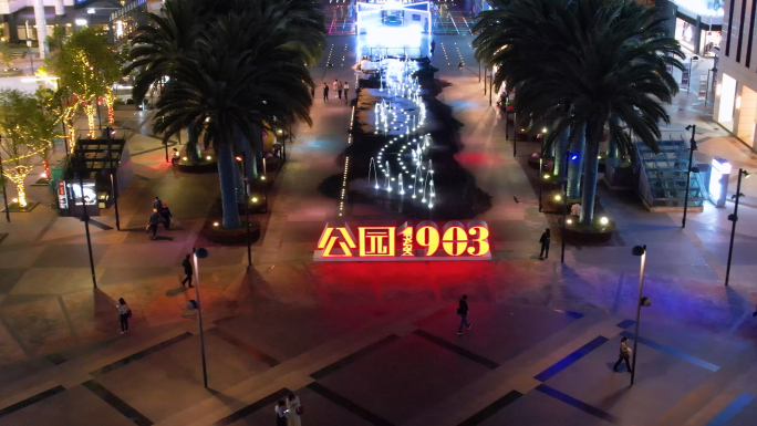 公园1903商业中心夜景