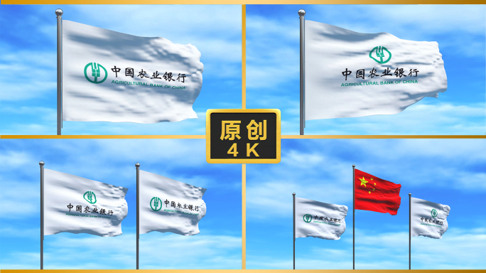 中国农业银行农业银行农行旗子农行旗帜