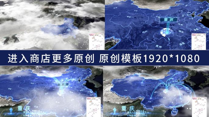 地图 震撼 中国重庆 辐射全国