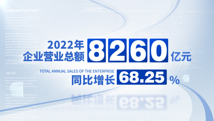 明亮企业数据流展示分析图表增长数字年报