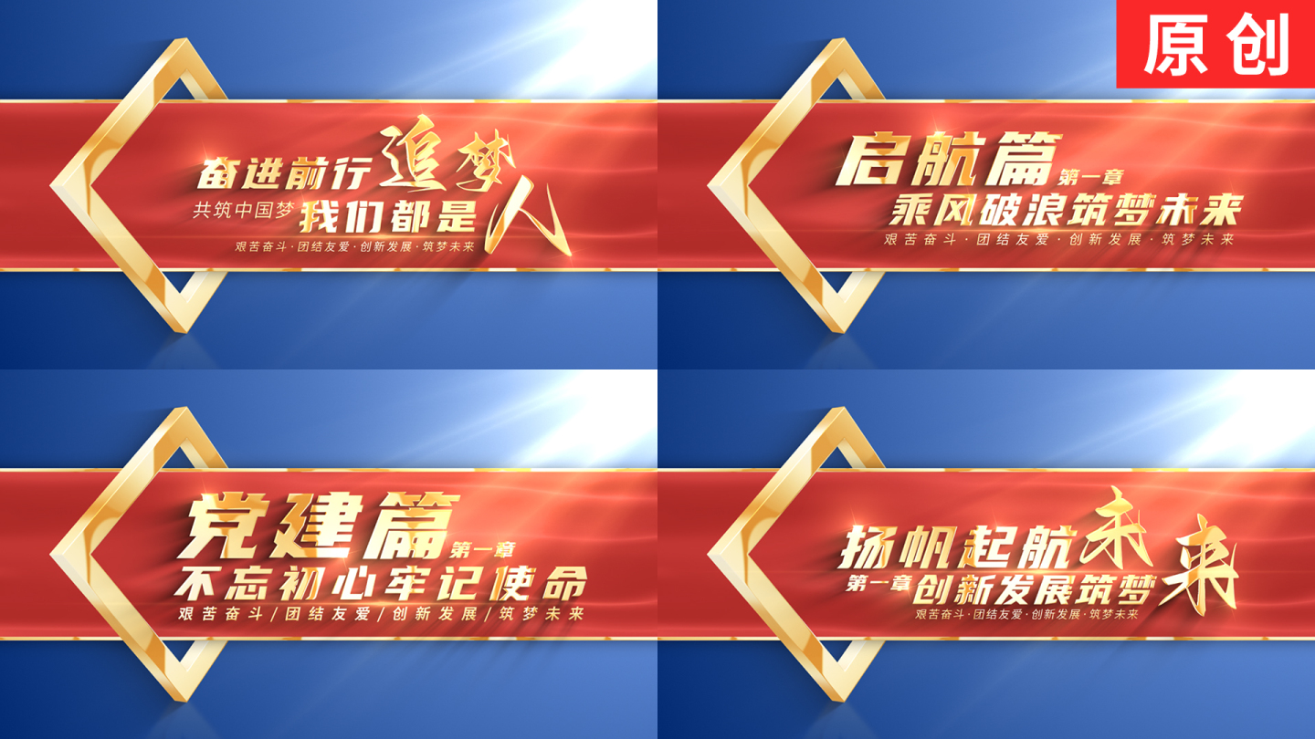 【原创】大气简约党政标题文字片头