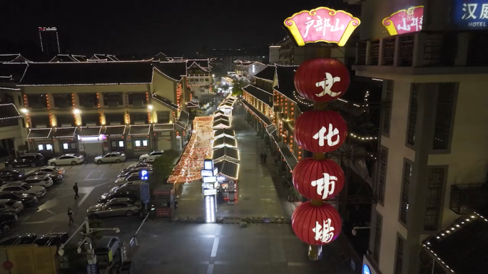 【4K60帧】徐州户部山步行街夜景航拍