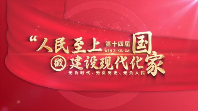 （无插件）党政金句标题文字片头