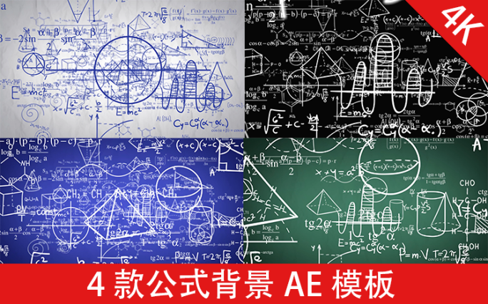 公式数字穿梭AE模板