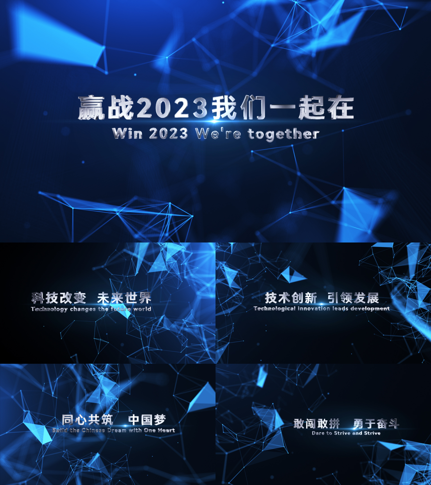 科技赢战2023