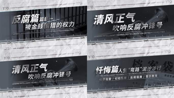 纪委纪检 扫黑反腐篇章标题