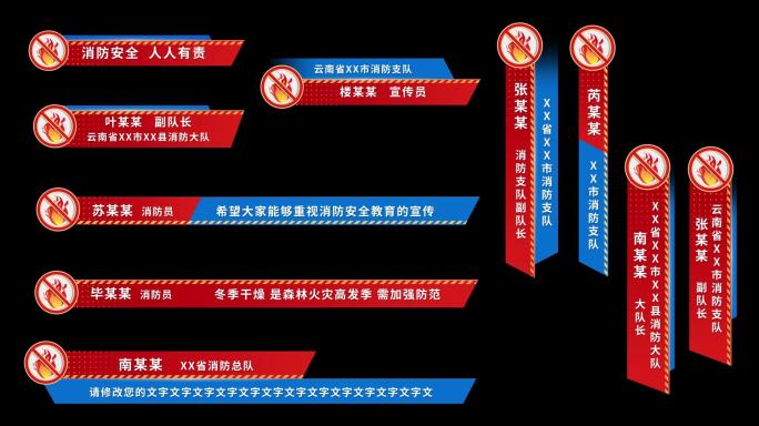 【原创】消防字幕条消防人名条消防导视