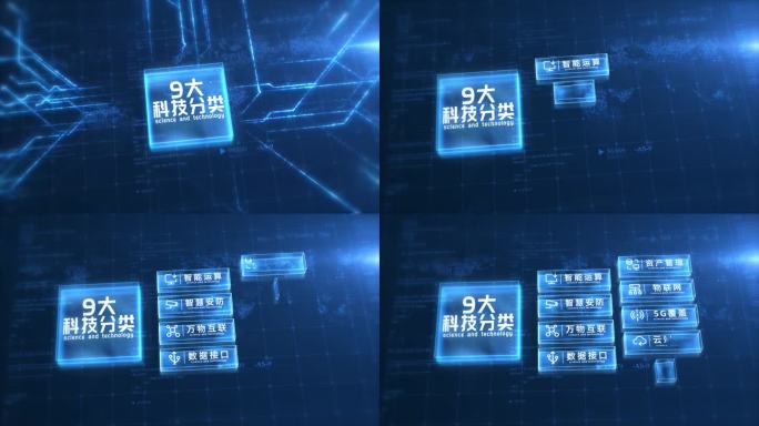 【9】科技蓝色图文信息结构分类展示