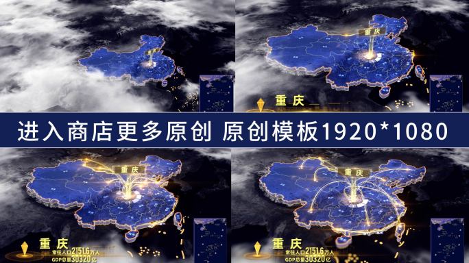 金色地图 震撼 山城重庆 辐射全国
